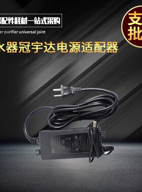 冠宇达纯水机电源24V1.6A/2A/5/a变压器净水器电源适配器1.6安