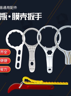 家用纯净水器通用拆装工具10寸20寸ro膜壳万能扳手配件更换工具