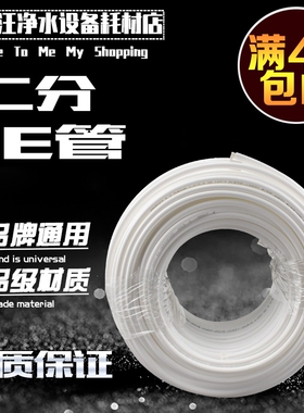 包邮2分pe管净水器水管纯净直饮水机配件2分带字PE水管通用食品级