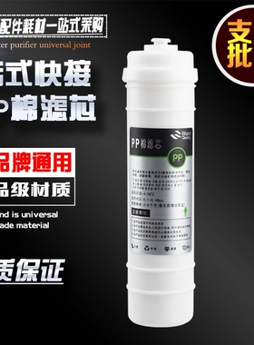 五级超滤净水器PP棉滤芯 10寸快接式韩式一体PPF RO快接过滤棉芯