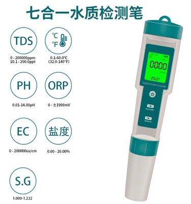 七合一水质检测笔PH/TDS/EC/盐度/SG/ORP/温度便携ph测试笔