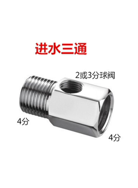 RO反渗透纯水机配件/进水三通/家用净水器直饮机配件