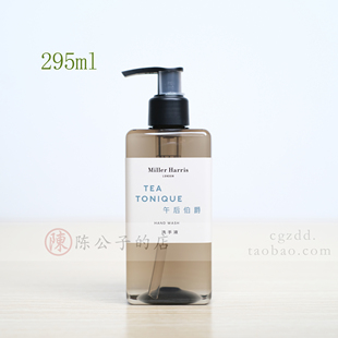 米勒海莉诗 午后伯爵洗手液 295ml酒店装 Miller Harris