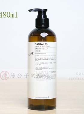 LeLabo檀木香沐浴露480ml