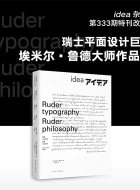 鲁德·文字排印 鲁德·设计哲学：埃米尔·鲁德作品集设计新经典idea杂志第333期特刊改编平面设计参考工具书