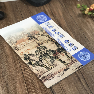 赵孟頫鹊华秋色图吴镇渔父图