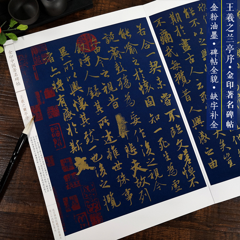 全球首套金印版中国著名碑帖 全套二十册
