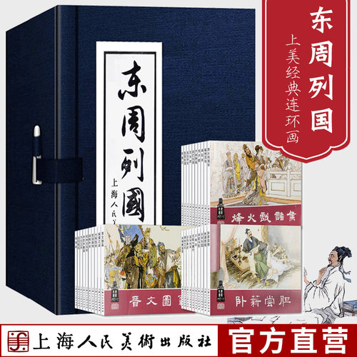 东周列国小人书连环画30册