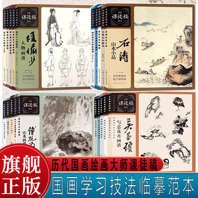 现代绘画大师国画技法教材