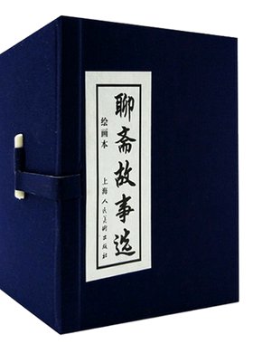 聊斋故事选连环画20册全套