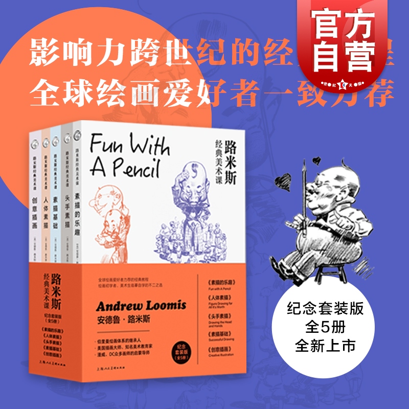米斯经典美术课纪念套装5册