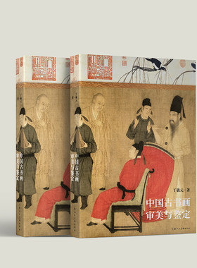 中国古书画审美与鉴定