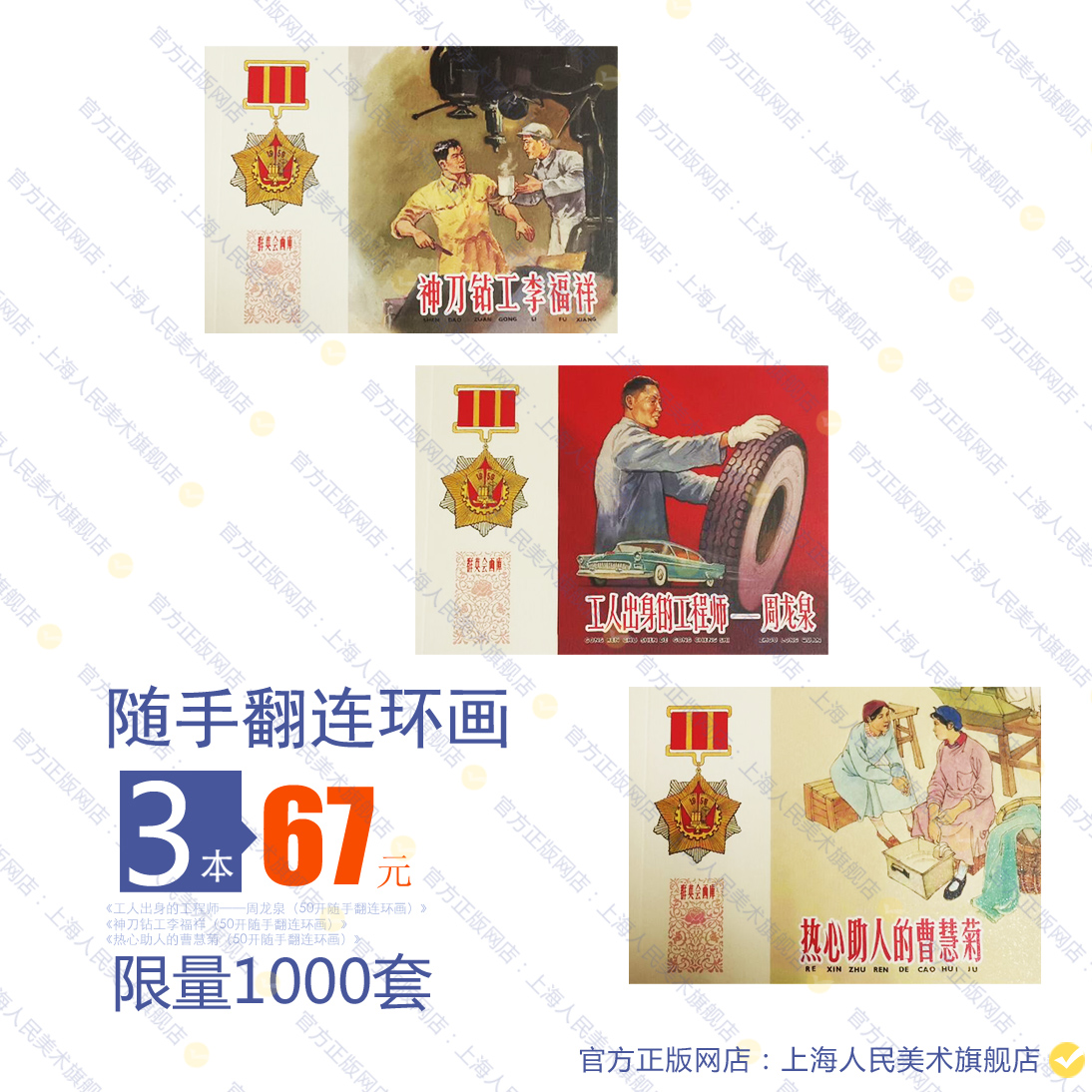 19年6月上新3本随手翻连环画群英会画库热心助人的曹慧菊等3册