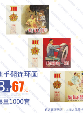 19年6月上新3本随手翻连环画 群英会画库热心助人的曹慧菊等3册