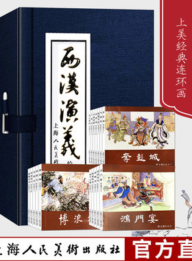 西汉演义连环画17册全套