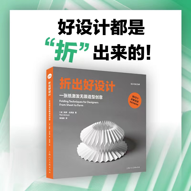 一张纸激发无限造型创意