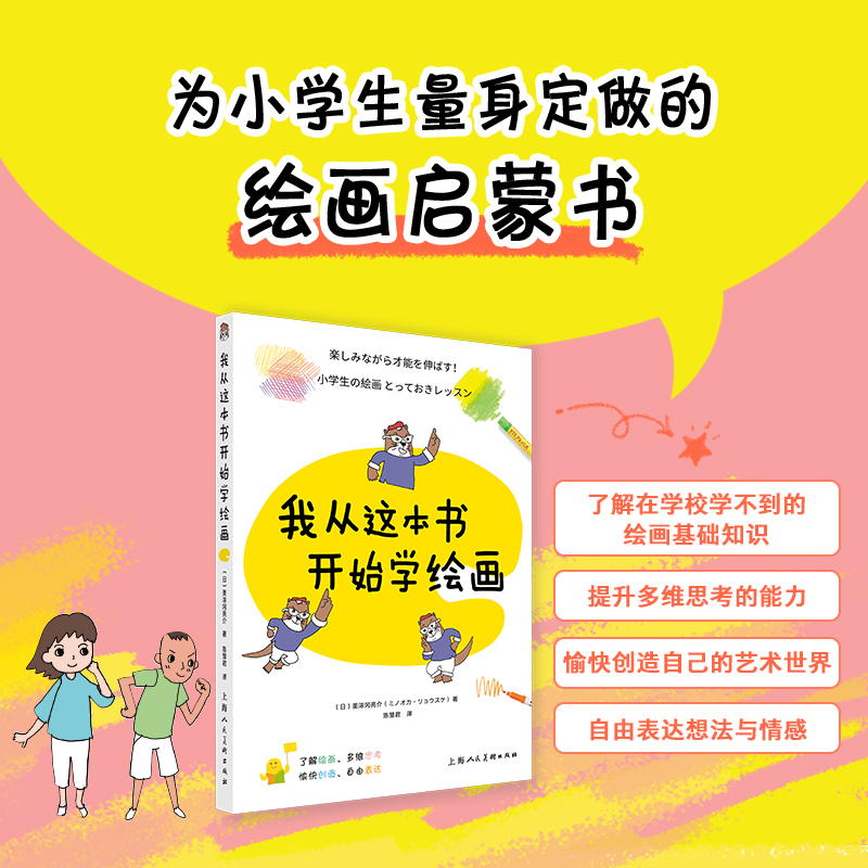 我从这本书开始学绘画儿童启蒙