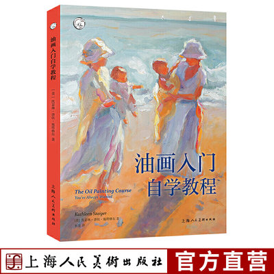 油画入门自学教程 西方经典美术技法译丛  静物风景肖像画初学者油画技法入门零基础教程临摹画册美术教材书正版新手绘画技巧书籍