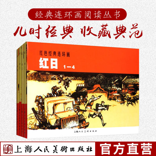 中国近代战争故事连环画