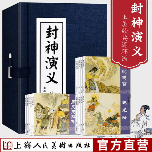 封神演义连环画15册