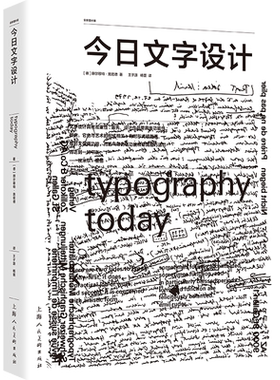 今日文字设计全新增补版 中英双语对照版杉浦康平/安尚秀等88位设计大师设计作品平面字体设计作品集现代文字设计简史设计师参考书