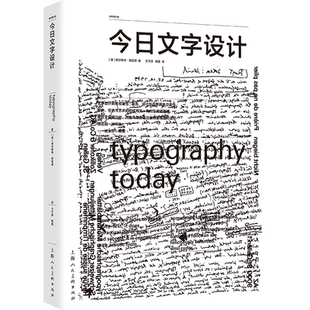 今日文字设计全新增补版 中英双语对照版杉浦康平/安尚秀等88位设计大师设计作品平面字体设计作品集现代文字设计简史设计师参考书