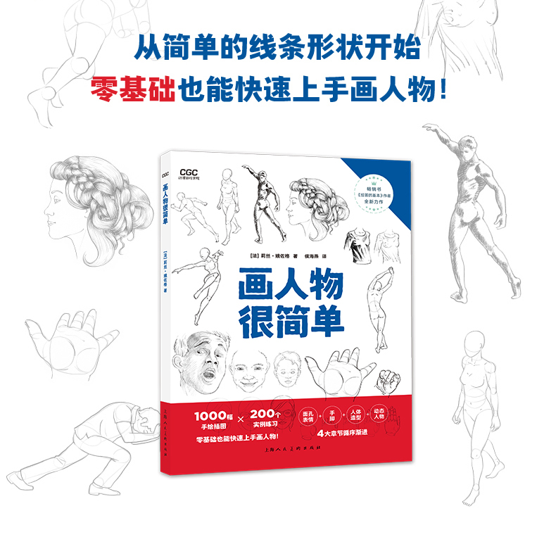 画人物很简单零基础画人物教程