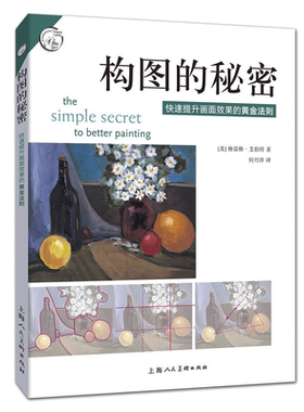 构图的秘密快速提升画面效果的