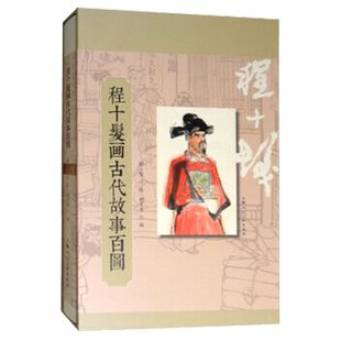 程十发画古代故事百图 连环画集 国画大师绘插图收藏怀旧连环画图画书 海瑞的故事儒林外史聊斋故事选译中国古代哲学寓言故事