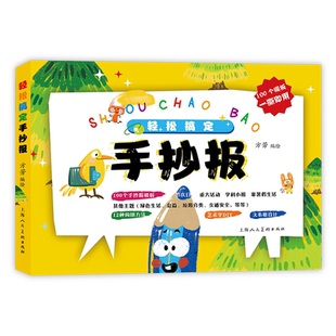 一撕即用 轻松搞定手抄报小学生青少年手抄报创作教程节庆日学科小报寒暑假生活100余种主题手抄报模板儿童手绘海报素材书图案大全