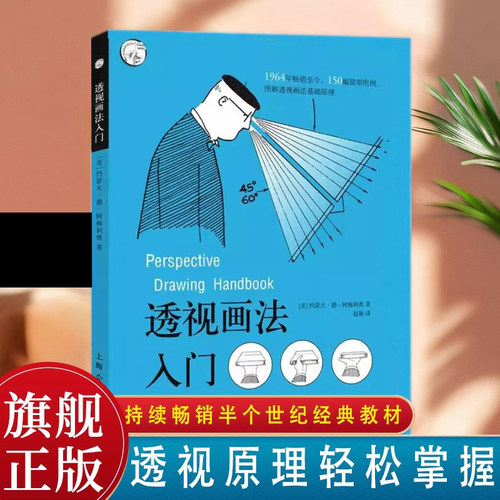 透视画法入门西方经典美术技法