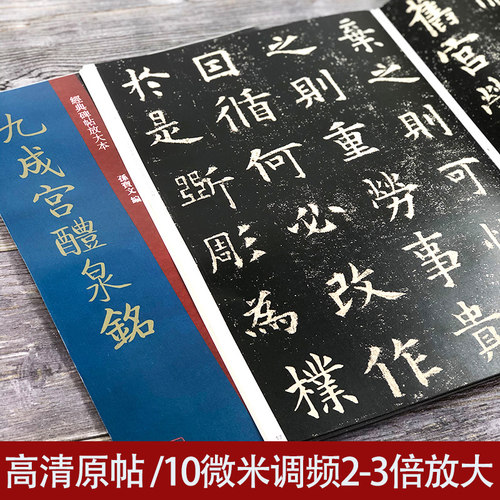 九成宫醴泉铭大8开字帖