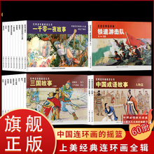 上海人民美术出版社连环画小人书80年代旧书50开全集民间神话故事成语诗歌外国文学莎士比亚四大名著课外阅读经典连环画阅读丛书