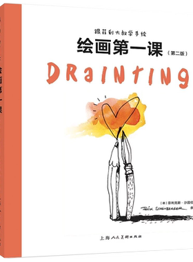 跟菲利大叔学手绘：绘画第一课