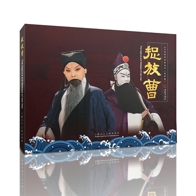 现货 捉放曹 上海京剧院编 中国传统艺术故事京剧戏曲故事民间故事连环画小人书 中国传统文学故事书籍 上海人民美术出版社