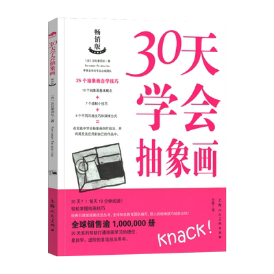 30天学会抽象画畅销版 10个基本概念8种绘画风格分步详析案例实践教学丙烯油画抽象画创作绘画初学者自学基础进阶绘画技巧技法教程