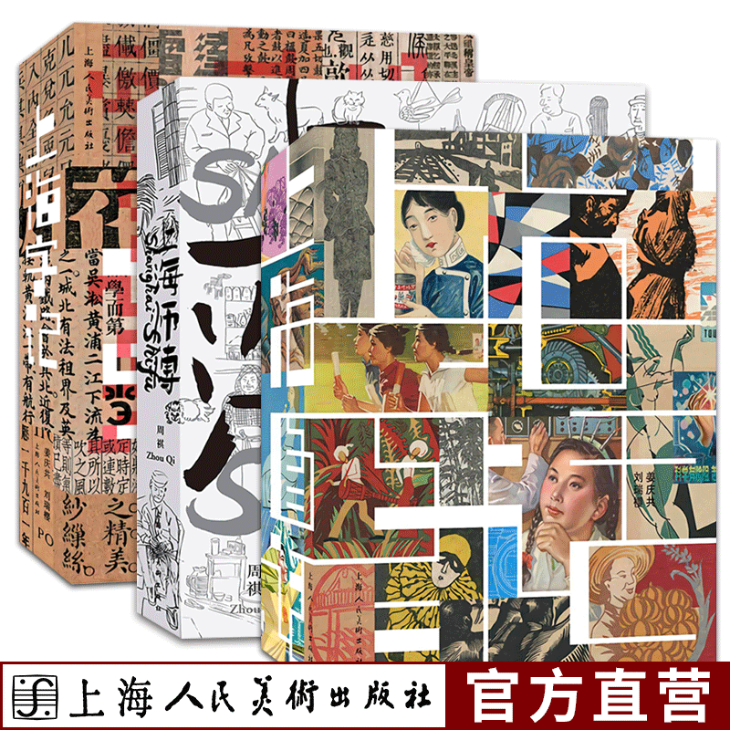 上海字记+上海图话+上海师傅 在上海系列 百年插画艺术档案 老上海手艺师傅图集研究民国年代艺术绘画小说绣像铜版画 插图海报收藏