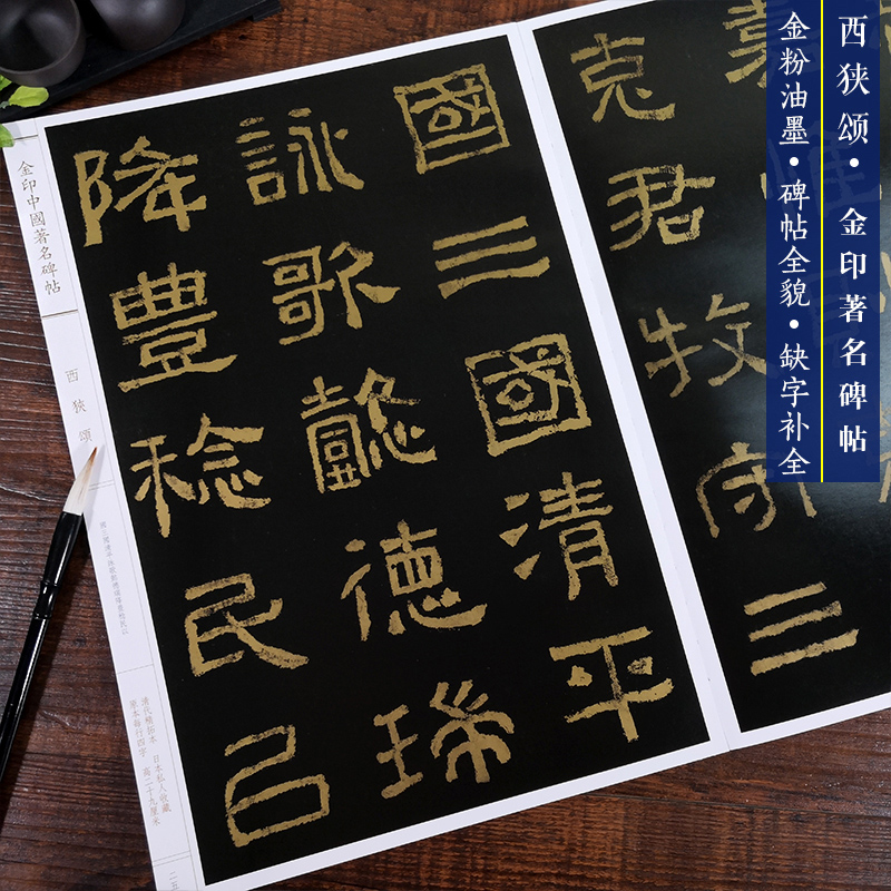 全球首套金印版中国著名碑帖