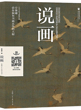 说画劳继雄著怎样鉴定书画