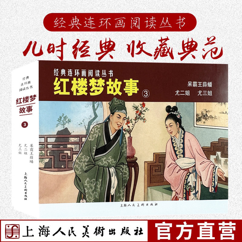 红楼梦故事(三)50开3册