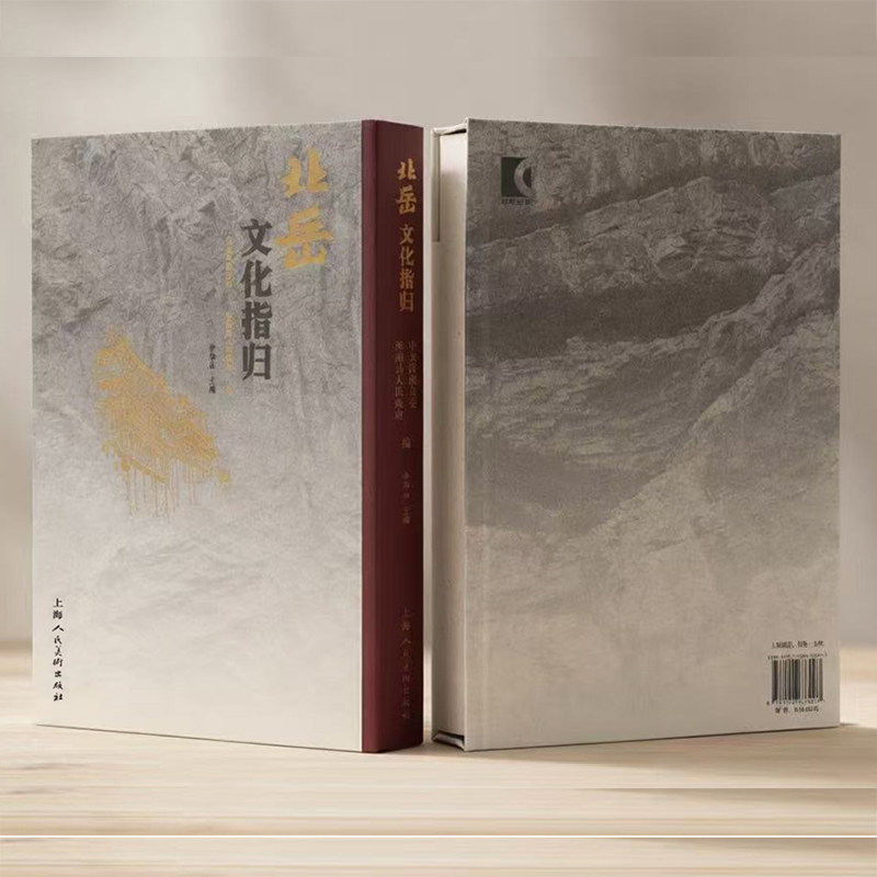 北岳文化指归 浑源文化图志 李尔山主编 文论图版画集 山西历史文化名城 悬空寺金龙峡永安寺深度解读