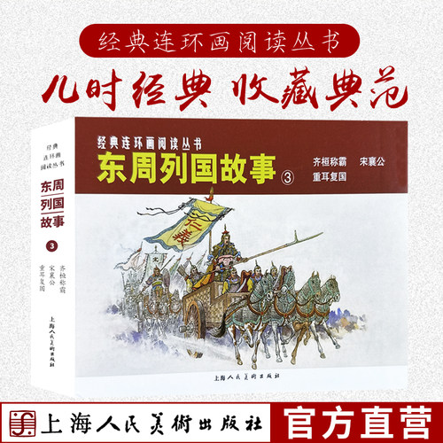 东周列国故事③共三册50开老版