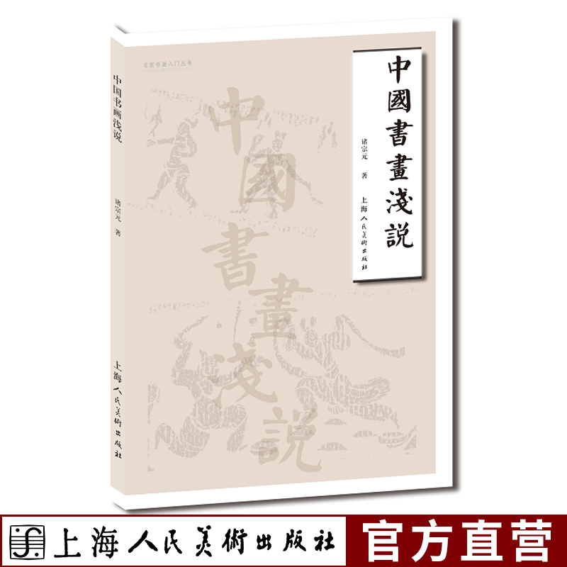 书法国画初学理论知识指导教程