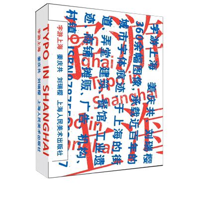 字游上海上海系列新作360幅
