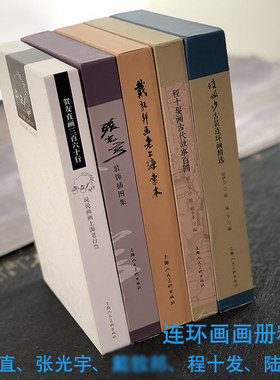 上美连环画家画集4册贺友直等
