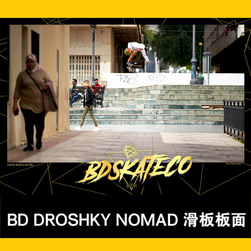 高弹性新手滑板板面BDDROSHKY