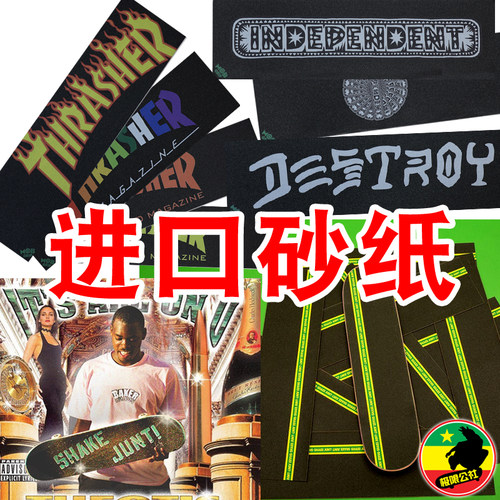 进口MOBShakeJunt签名彩色砂纸