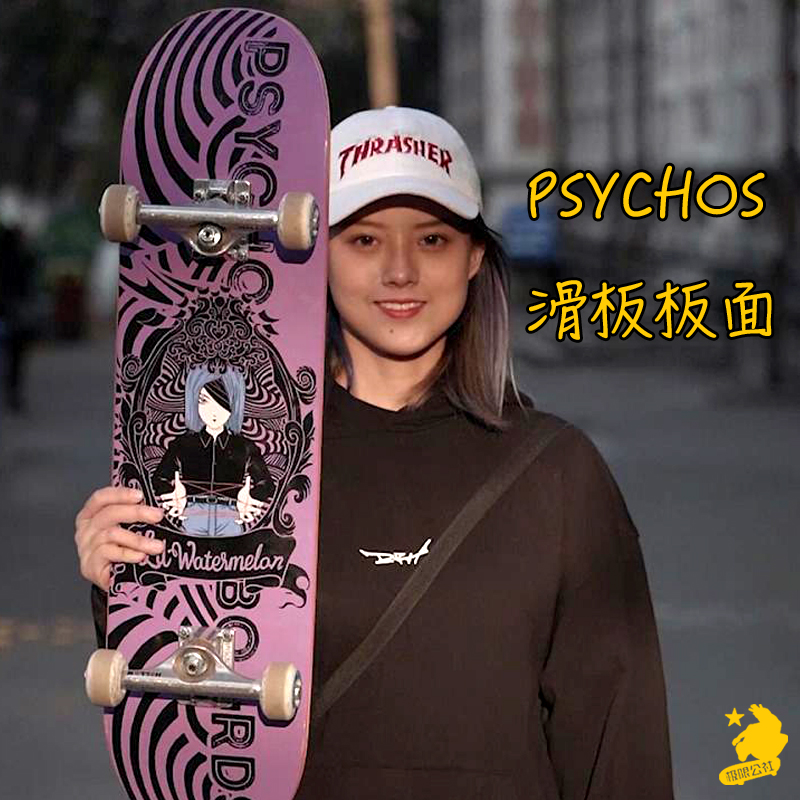 psychos滑板女生621签名款国产