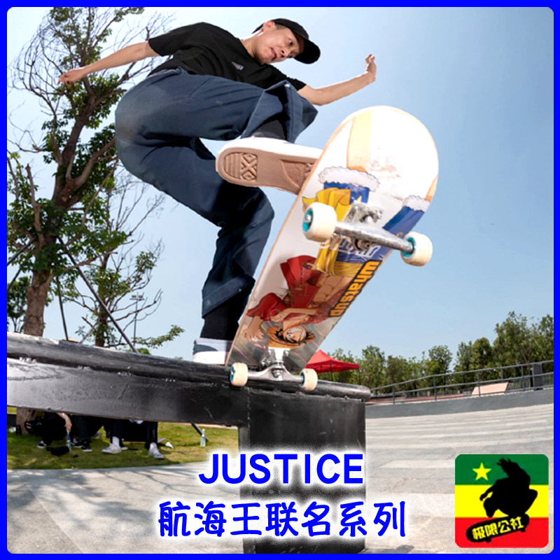 JUSTICE 海贼王 航海王联名款系列高端国产双翘滑板 板面 送砂纸