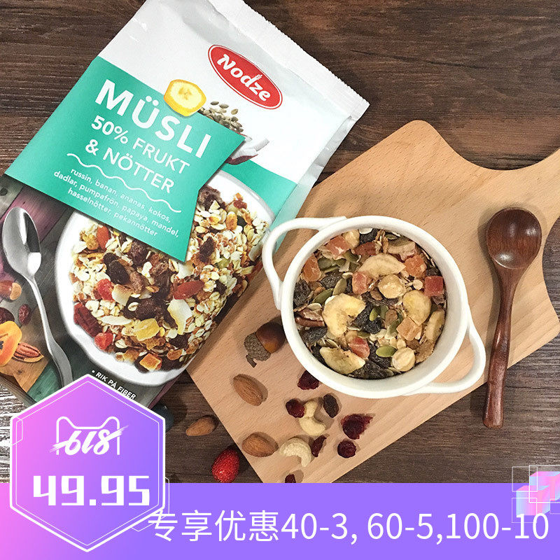 Nodze Free cook instant 50% fruit nut blend Oatmeal Nutrition Shortcut Bodybuilding Substitute meal student breakfastin the Coffee/Oatmeal/Chongyin , Lotus root starch/Oatmeal/Drink mixes , Brewed oatmeal  category - from Buy2taobao.com to provide professional Taobao agent buy service